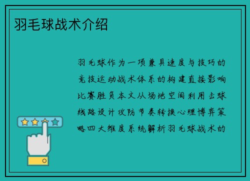 羽毛球战术介绍