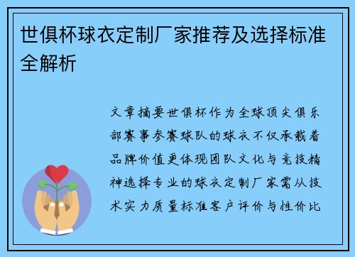 世俱杯球衣定制厂家推荐及选择标准全解析